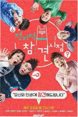 生活纪实综艺 六个人的一百天 剧照